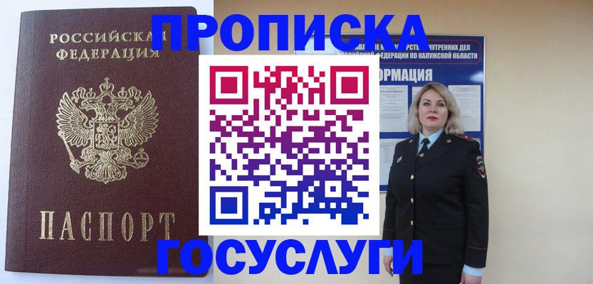 временная прописка в Катайске